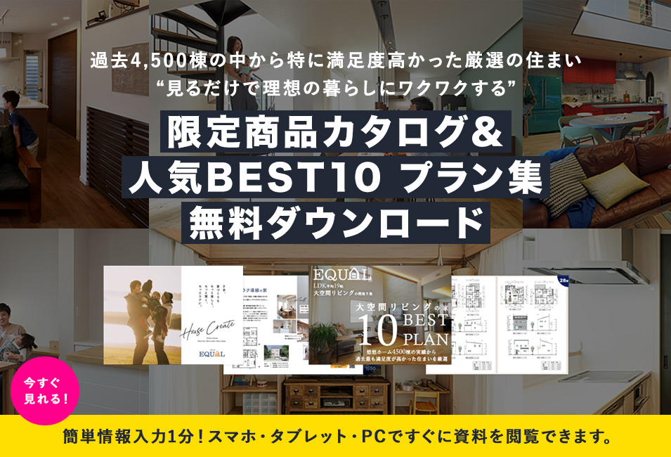限定商品カタログ&人気BEST10 プラン集無料ダウンロード