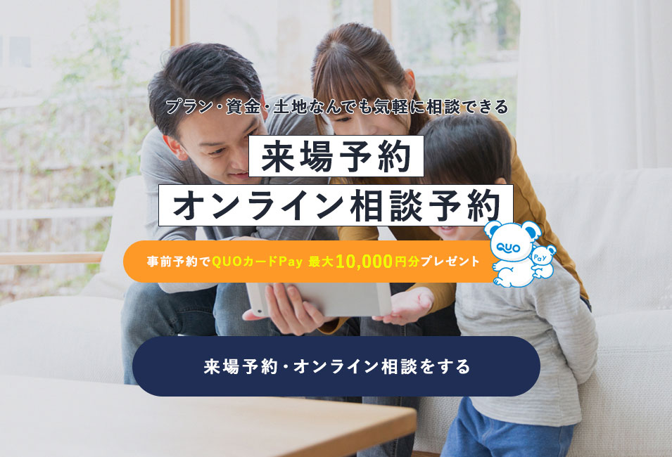 オンライン相談予約