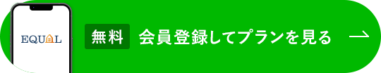 無料カタログを請求する