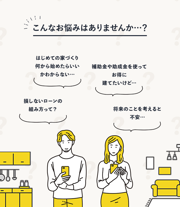 こんなお悩みはありませんか・・・？