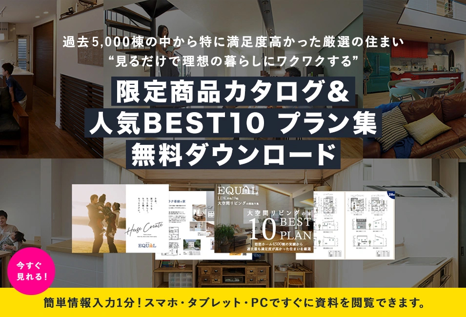 限定商品カタログ&人気BEST10 プラン集無料ダウンロード