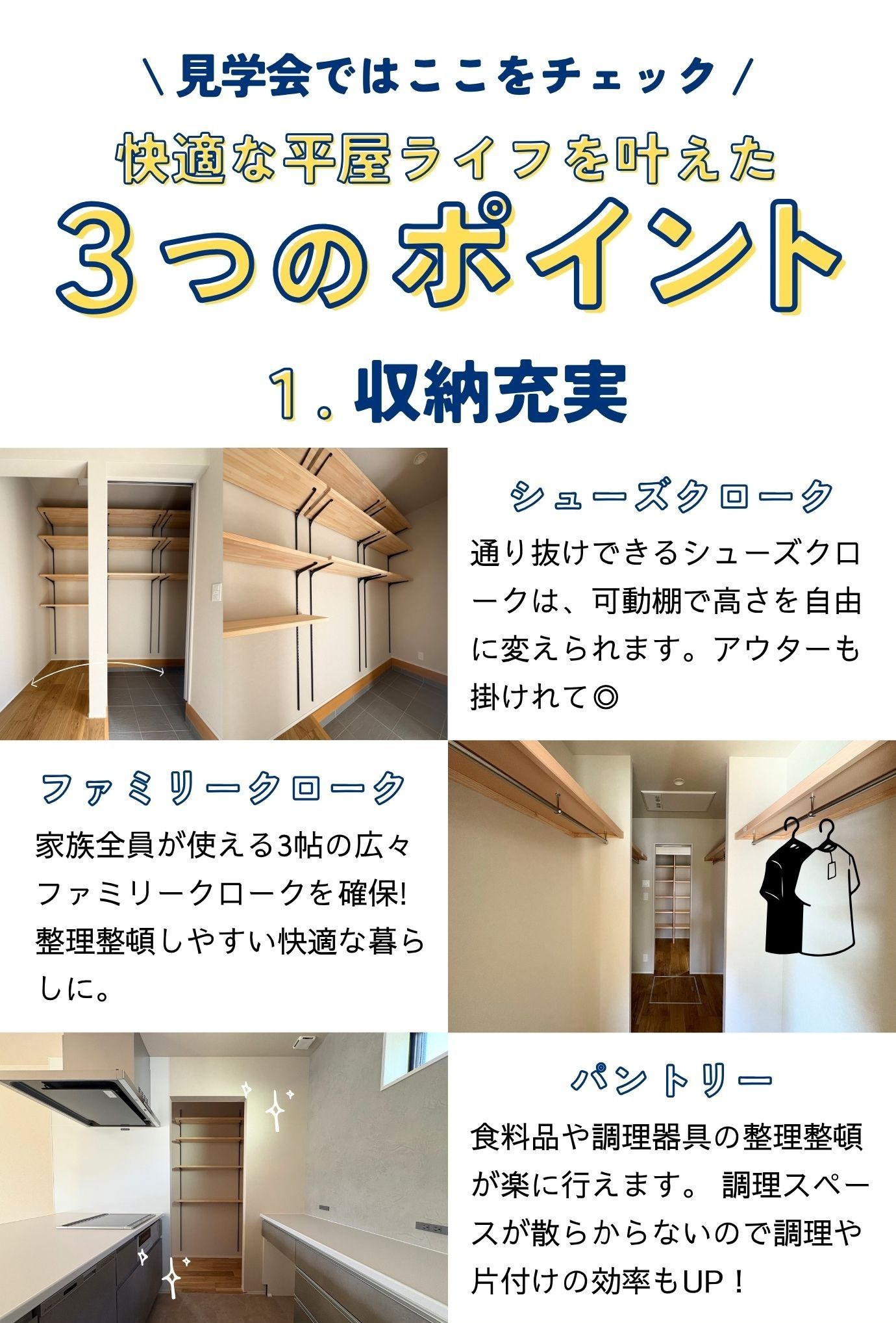 【期間限定】26坪の収納たっぷり家事ラクな平屋見学会【久留米市御井町】