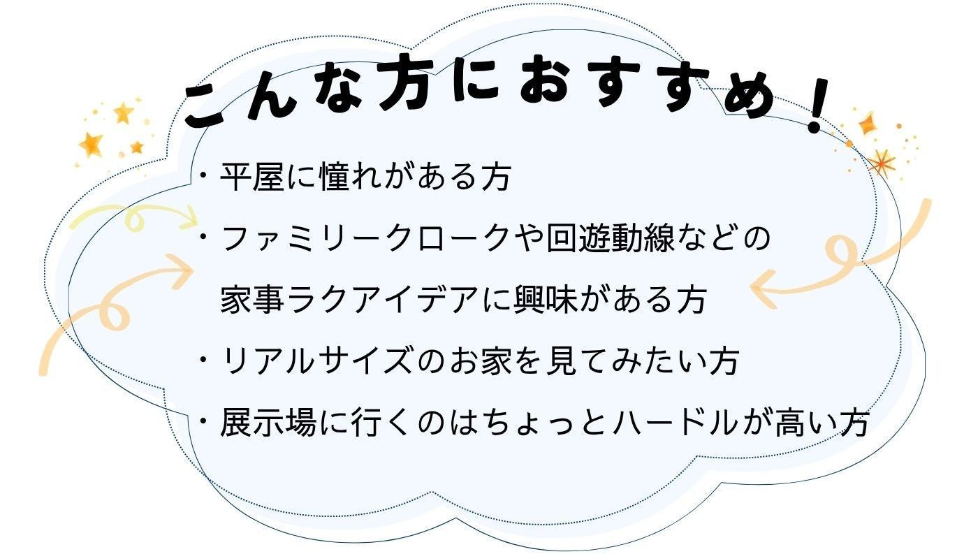 【期間限定】26坪の夫婦2人でも暮らしやすい3LDKの平屋見学会【筑前町高田】