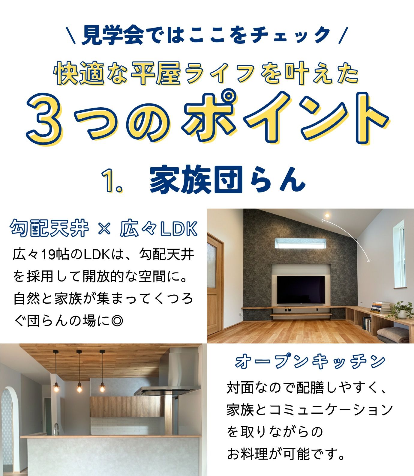【期間限定】26坪の収納たっぷり家事ラクな平屋見学会【久留米市瀬下町】