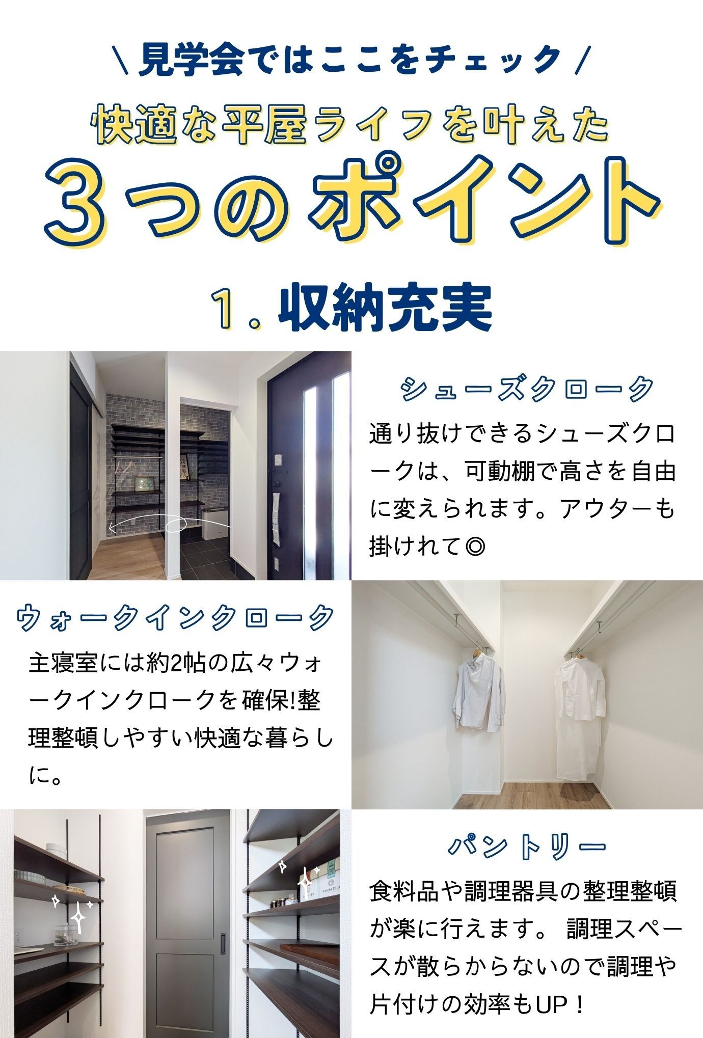 【期間限定】26坪のただいま動線が秀逸な3LDKの平屋見学会【糟屋郡新宮町三代】