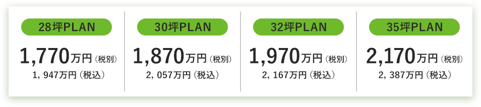 プラン一覧